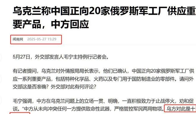 向俄输送火药话音未落中方反将三军OG真人普京刚遇刺杀乌方称中国(图15)