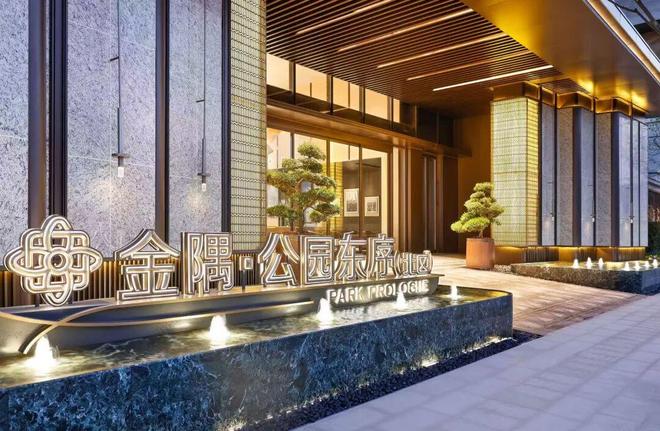 处发布：公园东序打造未来品质生活OG真人游戏热搜金隅公园东序售楼(图17)